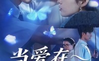 【当爱在今夜沉溺】62集免费短剧全集直看