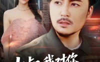 【保安老爸是财神】74集短剧全集一键解锁在线看