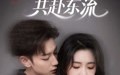 【爱恨与你共赴东流】78集短剧免费在线一口气看完