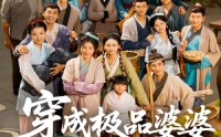 【穿成极品婆婆，携家逃荒靠系统赢麻了】86集免费短剧完整版在线播放