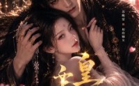 【皇叔】20集短剧全集在线流畅播放
