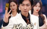 【逆袭倒计时】60集免费短剧全集在线速看