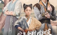 【灾年全村啃树皮我带全家吃上席】79集短剧全集在线一口气看完