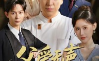【父爱无声，余生皆凉】61集精彩短剧在线赏看