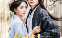 【等不到鬓雪相拥】61集短剧免费在线全集赏