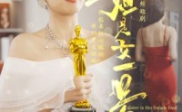 【姐是女一号】80集短剧全集高清在线追剧神器