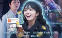 【谁懂啊，我的网店顾客都是穿越者】55集短剧免费高清观看