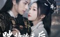 【踹掉渣夫后，我转身成了摄政王妃】50集短剧资源在线观看无广告