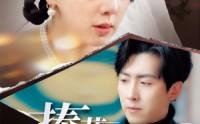 【捧花落地时】34集短剧全集在线观看，精彩不容错过