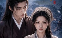 【春恩赋，颂君归】52集热门短剧在线高清播放