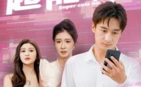 【超能萌娃】92集全集短剧，在线免费流畅播放