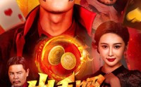 【出手吧，戏神】60集高清短剧全集在线流畅观看