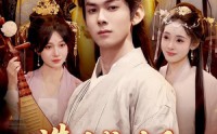 【造反成功后，方知我爹是皇帝】97集短剧免费高清观看