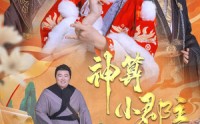 【神算小郡主&爹爹！你命中缺我】35集短剧在线观看，精彩剧情不容错过