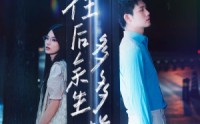 【往后余生，多多指教】70集短剧高清蓝光版在线观看