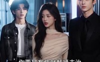 【迟来的给予，不再是爱】57集短剧全集畅享在线观看