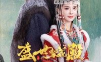 【盛世梨花殿】81集短剧免费全集，在线轻松享