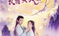 【仙尊认错夫人后】64集高清短剧全集在线流畅观看
