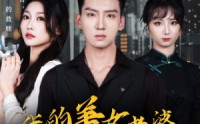 【我的美女老婆有点怪】65集短剧免费高清在线观看平台