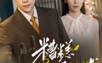 【糟糕夫人有了读心术】77集短剧免费在线一口气看完