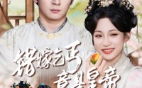 【乞丐夫君竟是龙】74集短剧免费在线一口气看完