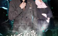 【我的系统靠逝者许愿升级】80集短剧免费在线赏看