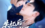 【失忆后我成了你的狼】70集短剧免费全集观览
