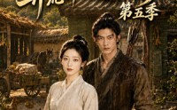 【被逼嫁深山，开荒种田过红火日子!第五季】50集免费短剧在线赏阅