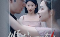 【婚心不轨】50集高清短剧全集在线流畅观看