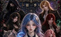 【神明敬我：团灭倒计时第一季】226集短剧免费高清在线看