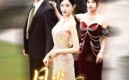 【月光下的隐秘】61集高清短剧在线免费看
