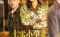【七零小孕妻，被全家团宠】84集短剧免费在线一口气看完
