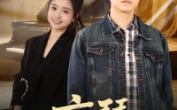 【盲琴】42集高清短剧，全集在线观看无限制