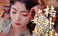 【娘娘她格外谨慎】68集短剧免费观看完整版