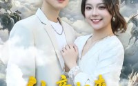 【仙帝归来：你竟断我婚约】80集短剧在线免费全集观