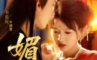 【媚骨】75集高清短剧全集在线流畅观看