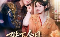 【陛下今日又孕吐了】84集免费短剧全集赏看