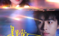 【星星坠入我怀中】80集短剧免费完整观看