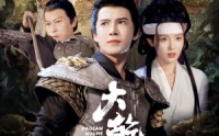 【大乾守夜人】71集全集在线流畅播放，守夜人传奇在线欣赏