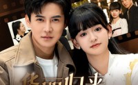 【华丽归来迎青梅】50集全集短剧，在线观看无广告打扰