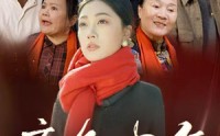【离乡十年】31集短剧全集免费高清在线播放