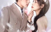 【重生后，我成了富豪家的猫】62集短剧在线无阻播放