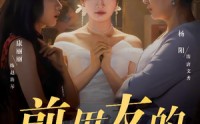 【前男友的保质期】45集短剧免费在线一口气看完
