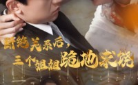 【断绝关系后，三个姐姐跪地求饶】77集极速短剧在线一口气看完