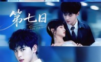【第七日】55集免费短剧完整版在线看