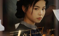 【寻亲二十年】81集情感巨制短剧免费全集观看