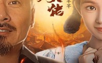 【我爸妈都是大佬】62集高清短剧全集在线流畅观看