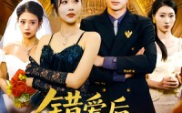 【错爱后被美女老板抢婚】80集免费短剧抢先看全集