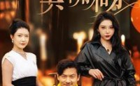 【儿子，你爸我真不用相亲】80集高清短剧全集在线流畅观看