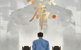 【正义不缺席】35集短剧免费全集流畅播放